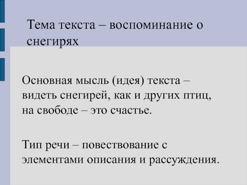 Слово видный. Дмитриев Снегирь Тип текста. Изложение Снегири. Тип текста Снегири. План изложения Снегири.