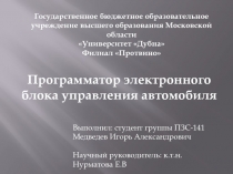 Государственное бюджетное образовательное учреждение высшего образования
