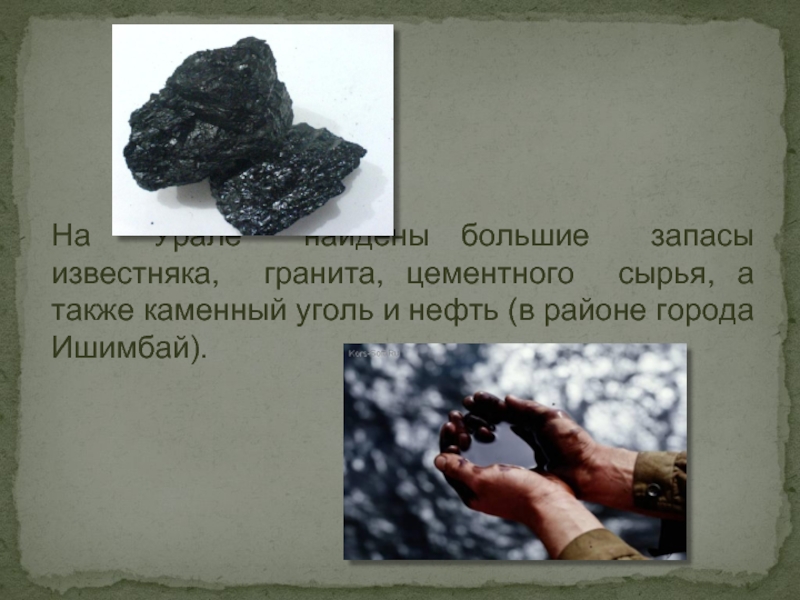 Каменный уголь на урале. Гранит известняк каменный уголь. Уголь на Урале 4 класс. Каменный уголь в горах на Урале.