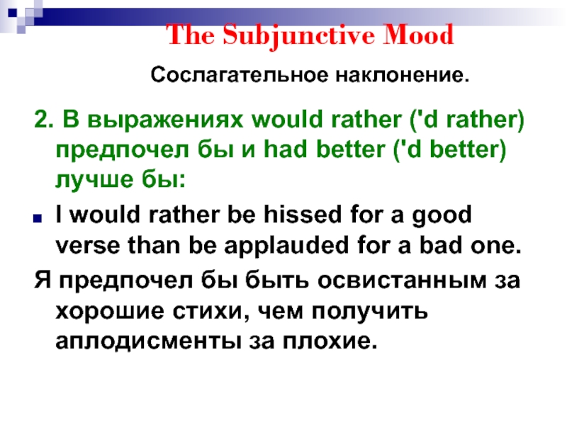 The subjunctive mood презентация