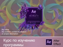 Курс по изучению программы