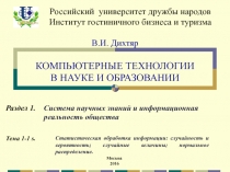 Москва
201 6
Российский университет дружбы народов Институт гостиничного