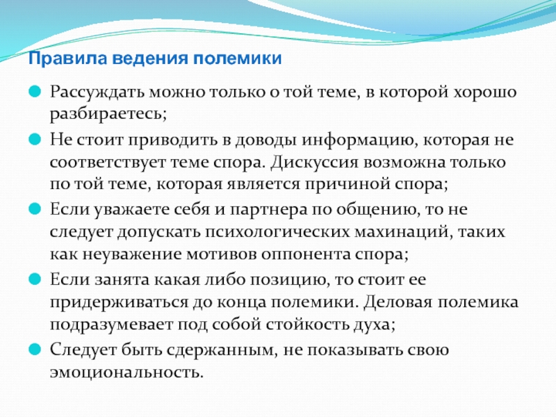 Разработка рекомендаций как быть убедительным в споре проект