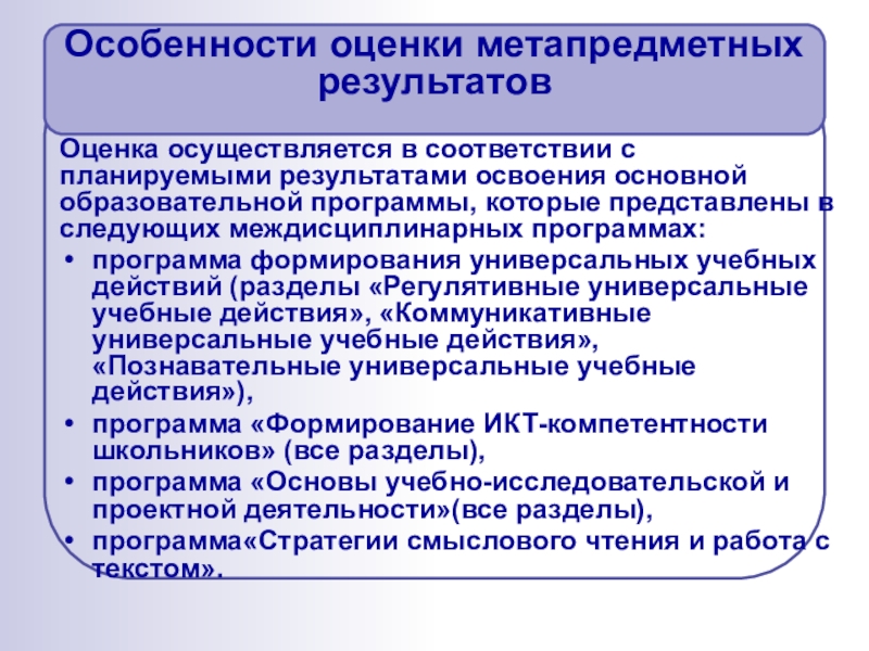 Мониторинг метапредметных результатов в основной школе образец