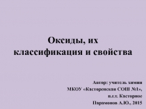 Оксиды, их классификация и свойства