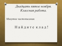 Правописание безударных глассных в корне слова 2 класс