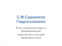 Океанская вода 