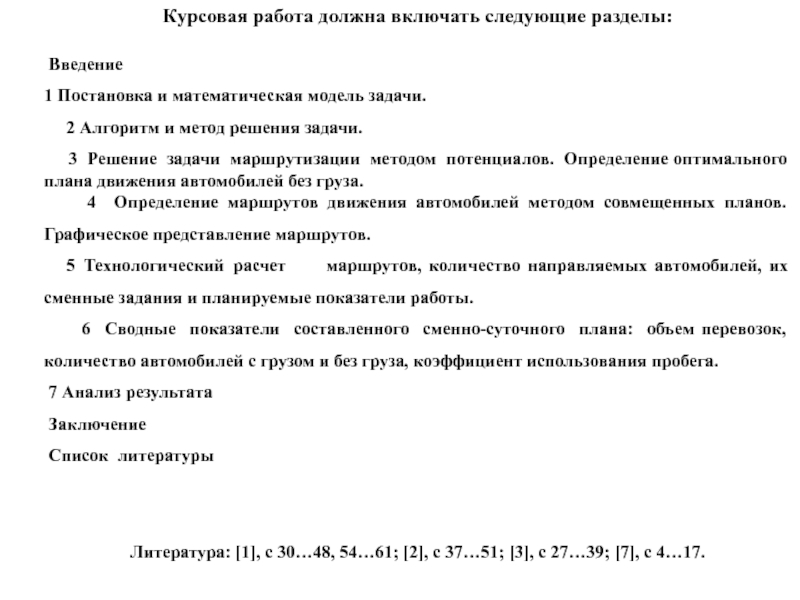 Выводы по главам в курсовой работе примеры