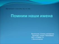 Мы помним наши имена. Герой Советского Союза – Паньков Василий Игнатьевич