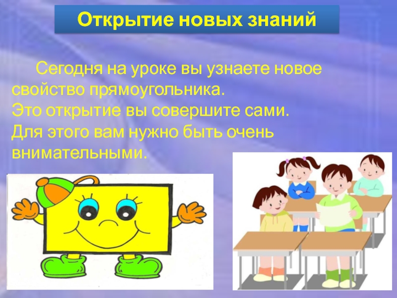 Открытие новых знаний