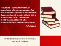 Читать – значит искать и находить