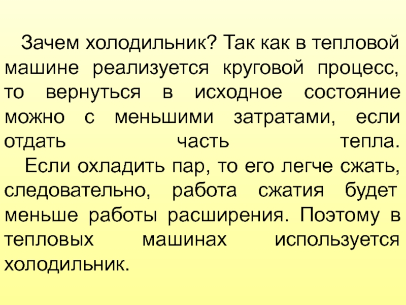 В тепловой машине работа сжатия