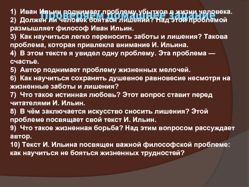 Поднимает проблему. Иван Ильин поднимает проблему убытков в жизни человека. Иван Ильич поднимает проблему убытков в жизни человека. Размышлять над проблемой или о проблеме. Иван Ильин поднимает проблему убытков в жизни человека должен ли.