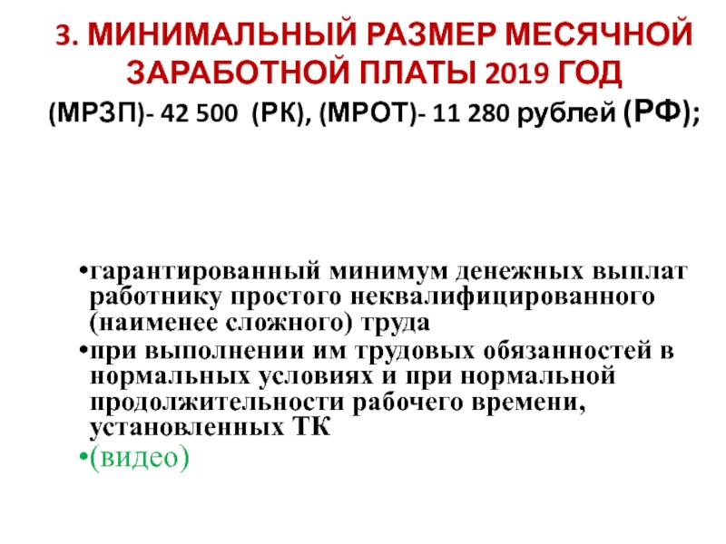 Реферат: Дифференциация заработной платы в РК