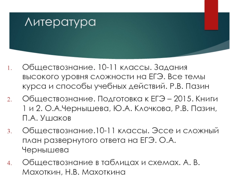 Задачи впо. Постоянные и переменные затраты ЕГЭ Обществознание. Постоянные и переменные затраты план ЕГЭ Обществознание. План постоянные и переменные издержки ЕГЭ Обществознание. Литература это в обществознании.