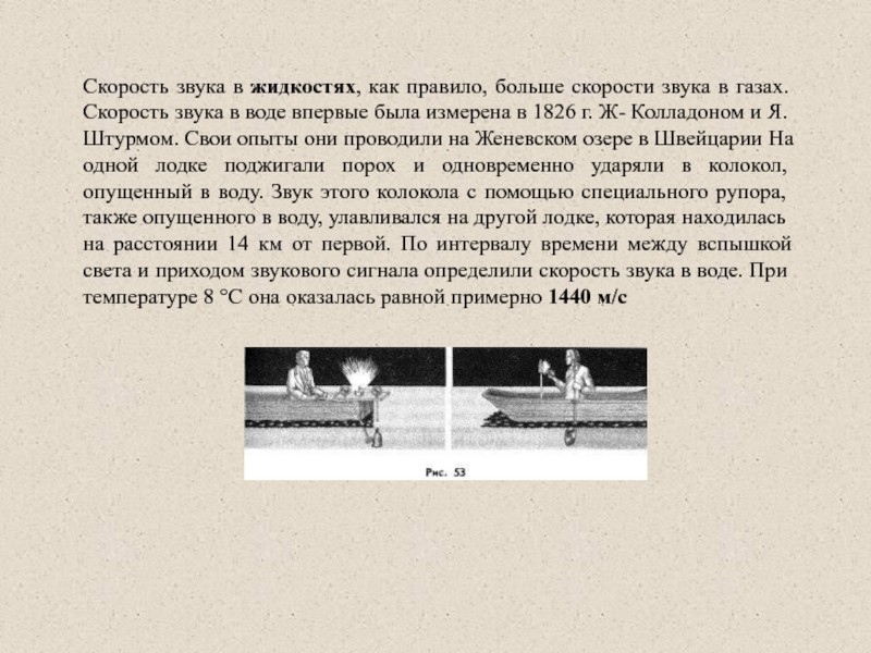 Скорость звуковой волны в воздухе. Скорость звука в воде. Скорость звука в жидкости. Скорость распространения звука в воде. Скорость звука в пресной воде.