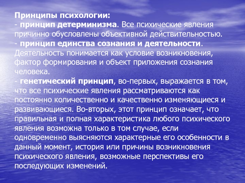 Обусловлены объективно. Деятельность в психологии понимается как. Причинные явления. Принципы учебно-познавательной деятельности студентов детерминизм. Принцип в психологии чем больше ожиданий.