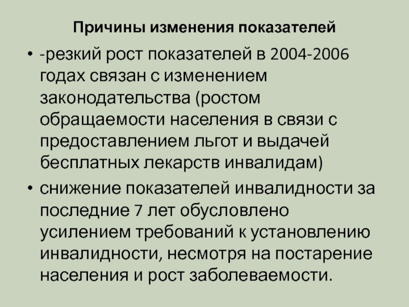 Причины тенденции. Причина резкого роста. Причина смены врача.