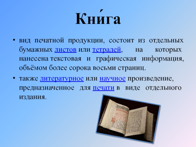 Типы книг изданий презентация