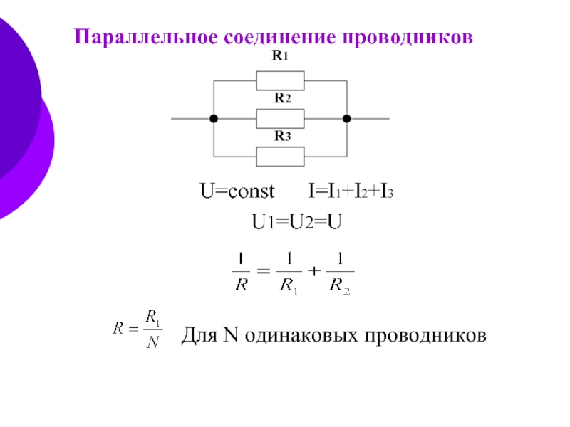 Схема соединения параллельного соединения проводников