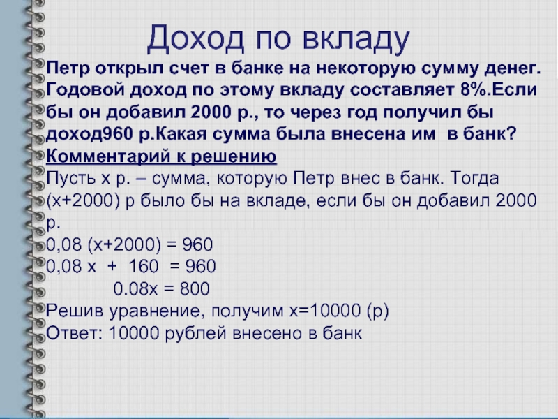 Деньги под годовой процент