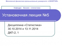 Установочная лекция №5