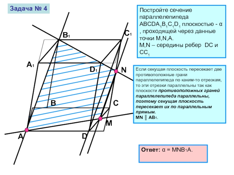 Плоскость через 4 точки