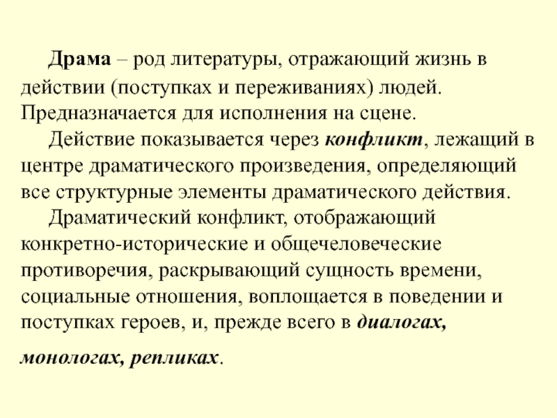 Судьба человека род литературы. Драма род литературы. Литературные роды. Роды литературы драма. Драма как род литературы теории драмы.