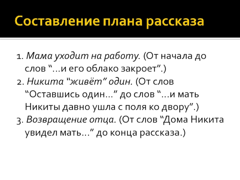 Никита АП Платонов презентация,доклад