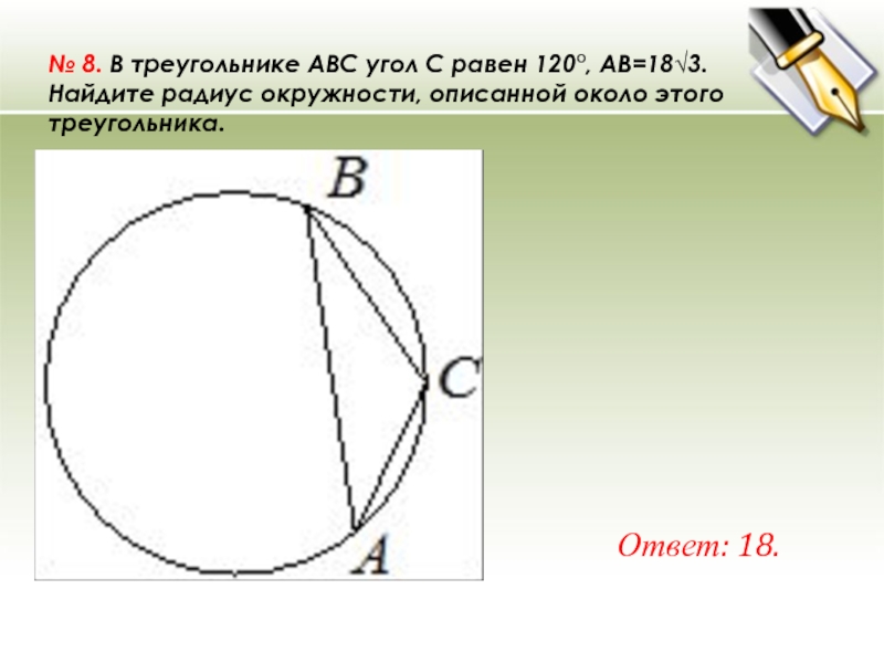 Задачи на окружности огэ презентация