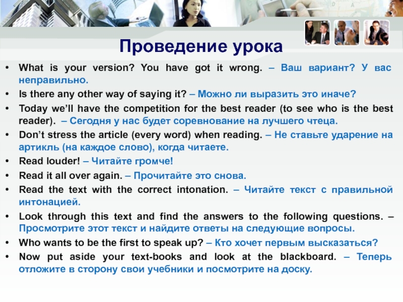 Do you have your english classes. Слова для ведения урока на английском.