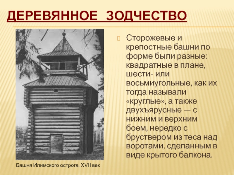 Презентация на тему зодчество 6 класс по истории россии