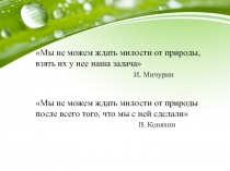 Закон на страже природы 7 класс