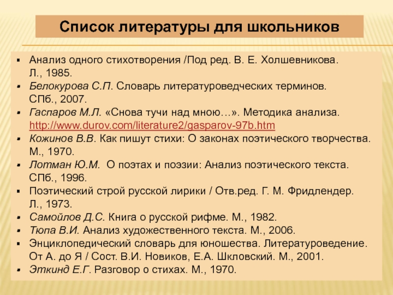 Анализ произведения презентация