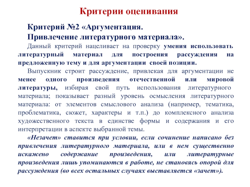 Рекомендации критерии. Критерии оценки художественного текста. Критерии оценивания анализа текста. Критерии оценивания литературного произведения. Критерии оценивания литература.