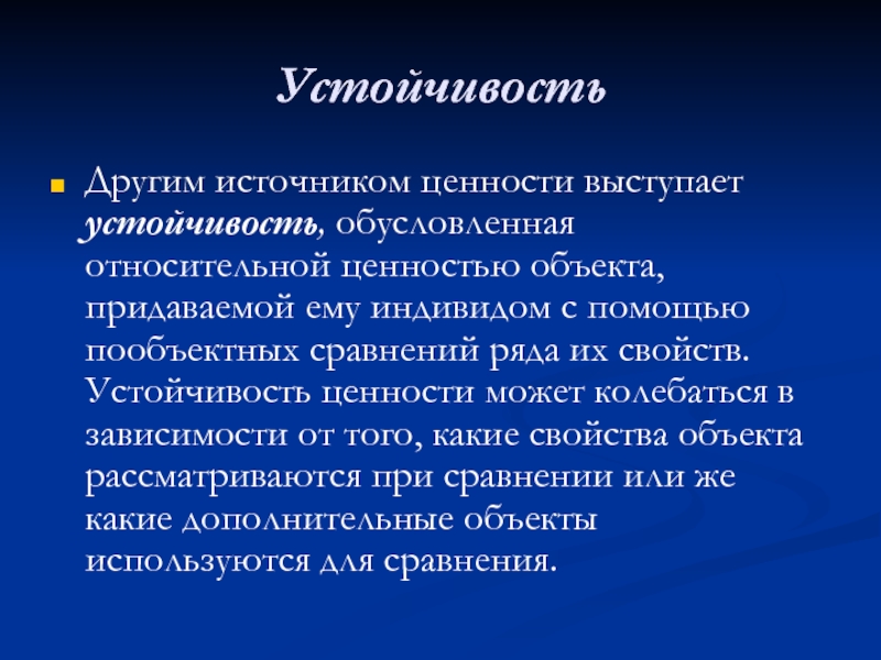 Объекты ценностей. Закономерности функционирования ценностей. Источники ценностей. Социальные группы закономерности функционирования. Какие ценности - выступление.