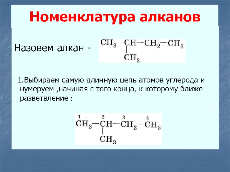 Алканы схемы превращений