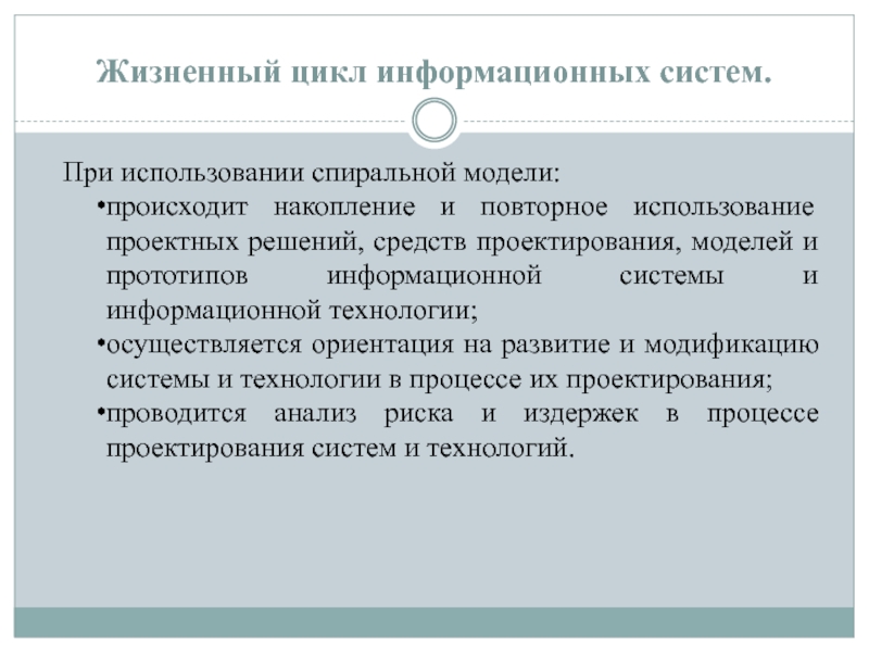 Информационный цикл. Жизненный цикл информационных систем лекция. Совокупность прообразов информационной. Синоним цикл информационных.