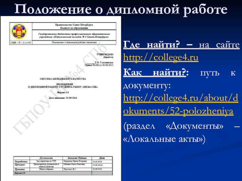 Как делается презентация к дипломной работе