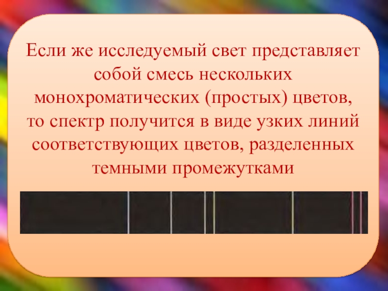 Тело изучающее свет. Простой тон. Что представляет собой свет. Спектры физика 9.