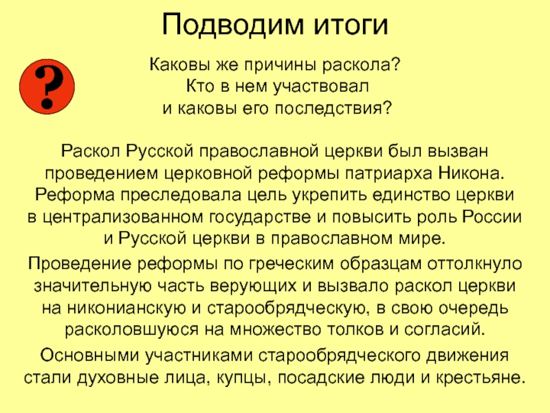 Русская православная церковь в 17 веке презентация