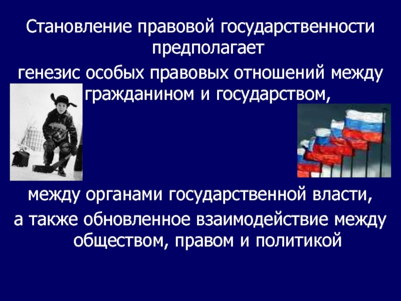 Формирование государства и общества