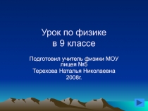 Радиоактивные превращения атомных ядер