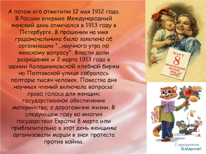 Международный женский день с какого года. 1913 Год Международный женский день в России. Международный женский день отмечается. Международный женский день краткая история.