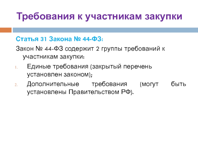 Постановление правительства 2571 о дополнительных требованиях