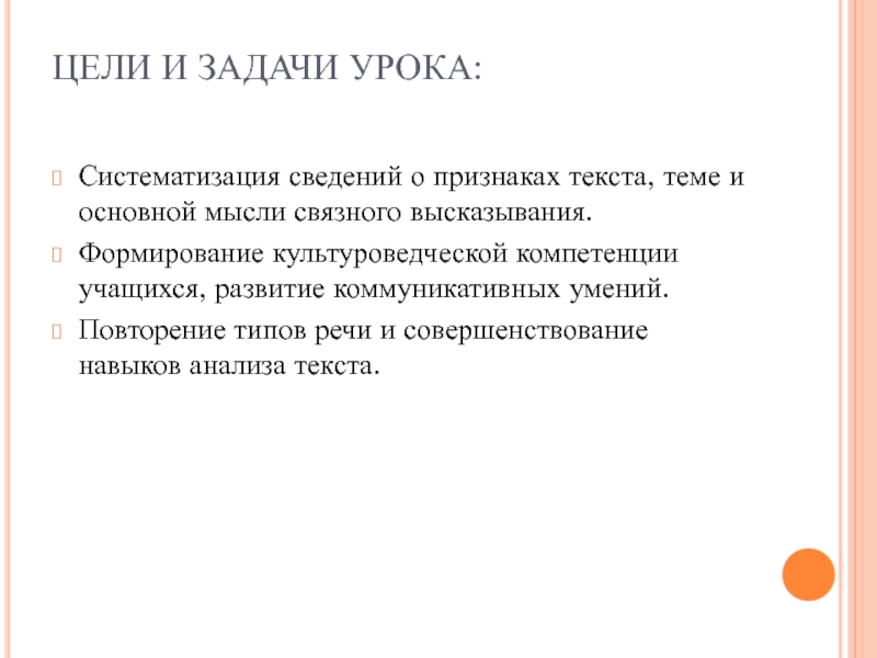 Цели и задачи урока. Систематизация основные цели и задачи. Навыки анализа текста. Культуроведческие проекты цель и задачи. Цели и задачи урока открытых мыслей.