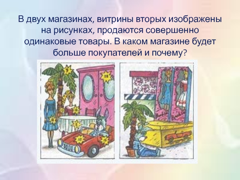 Витрины 3 класс изо презентация. Витрины магазинов 3 класс изо. Витрины изо 3 класс. Изобразительное искусство 3 класс витрины. Витрина магазина 3 класс.