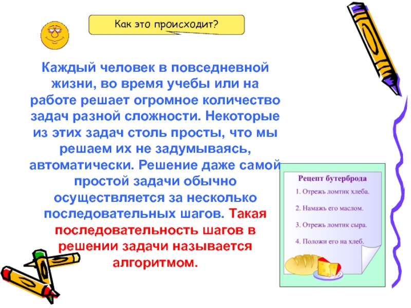 Что происходит каждый. Решаем задачи в повседневной жизни. Задачи на объем в повседневной жизни.