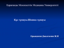 Қарағанды Мемлекеттік Медицина Университеті
