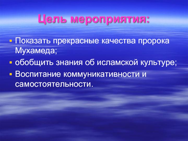 Качества пророков. Качества пророка Мухаммеда. Охарактеризуйте внутренние качества Мухаммеда. 4 Класс ОРКСЭ прекрасные качества пророка Мухаммада.